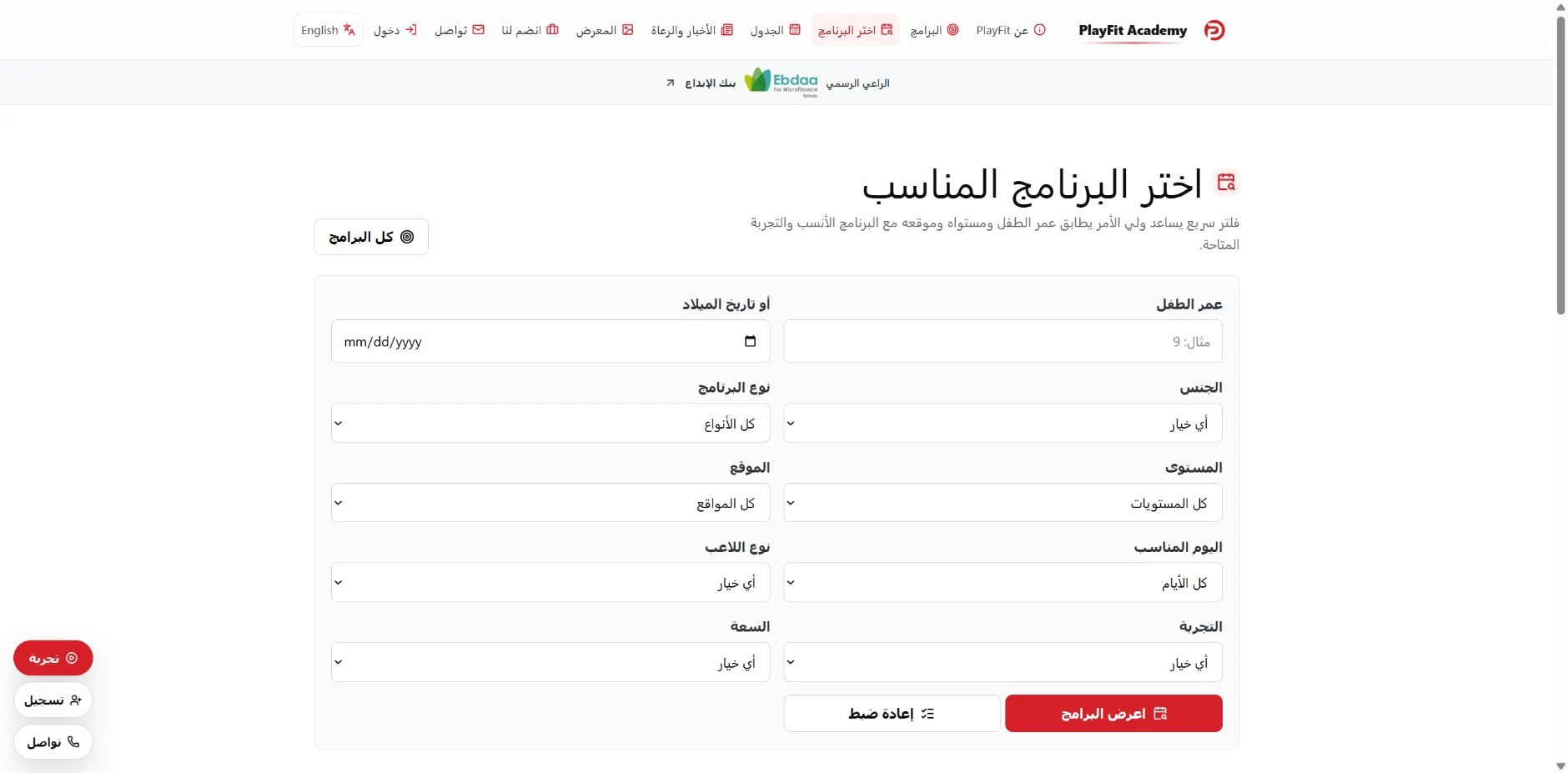 البرنامج المناسب، بخطوة أوضح