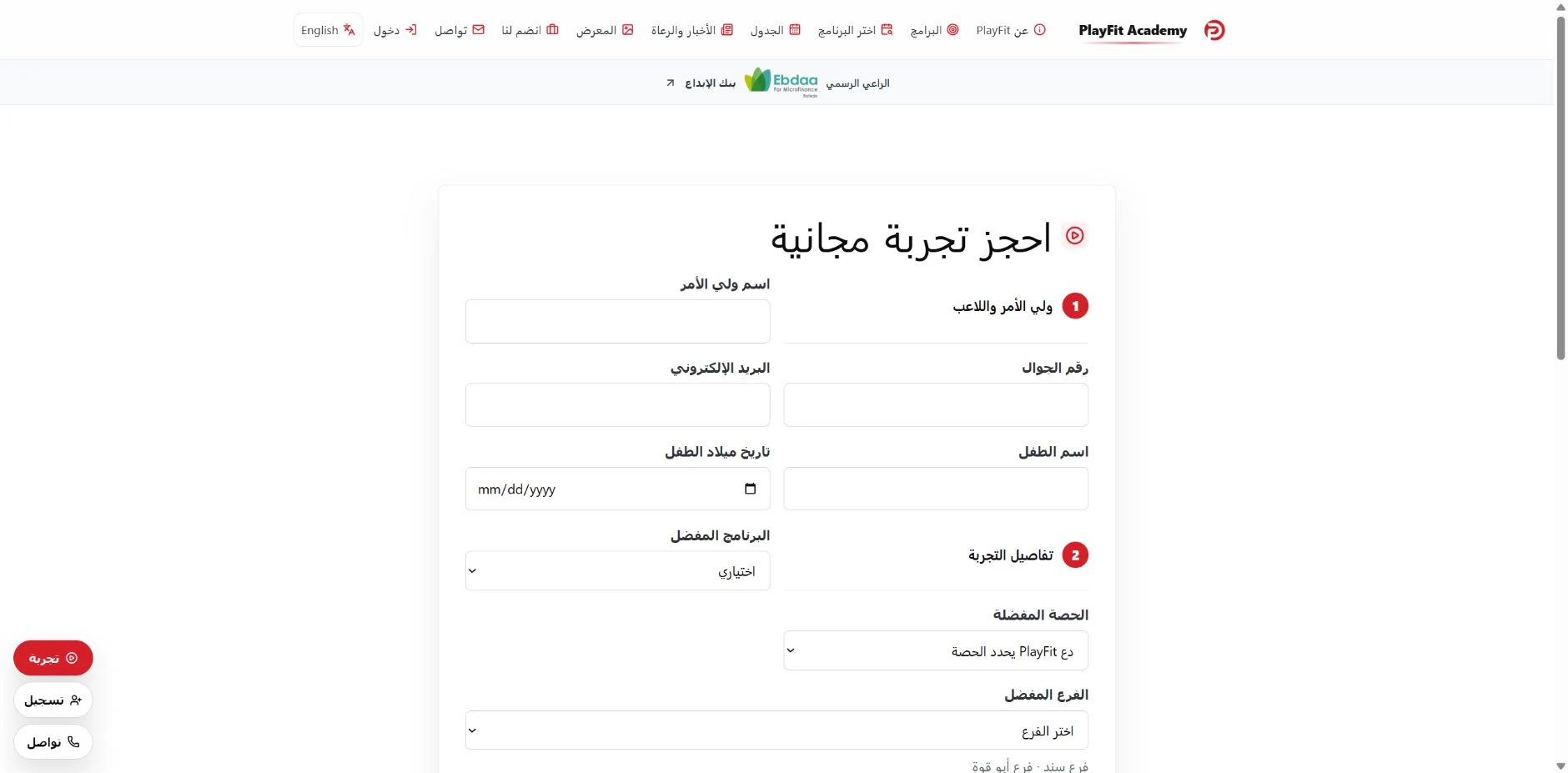 من الاهتمام إلى حجز التجربة
