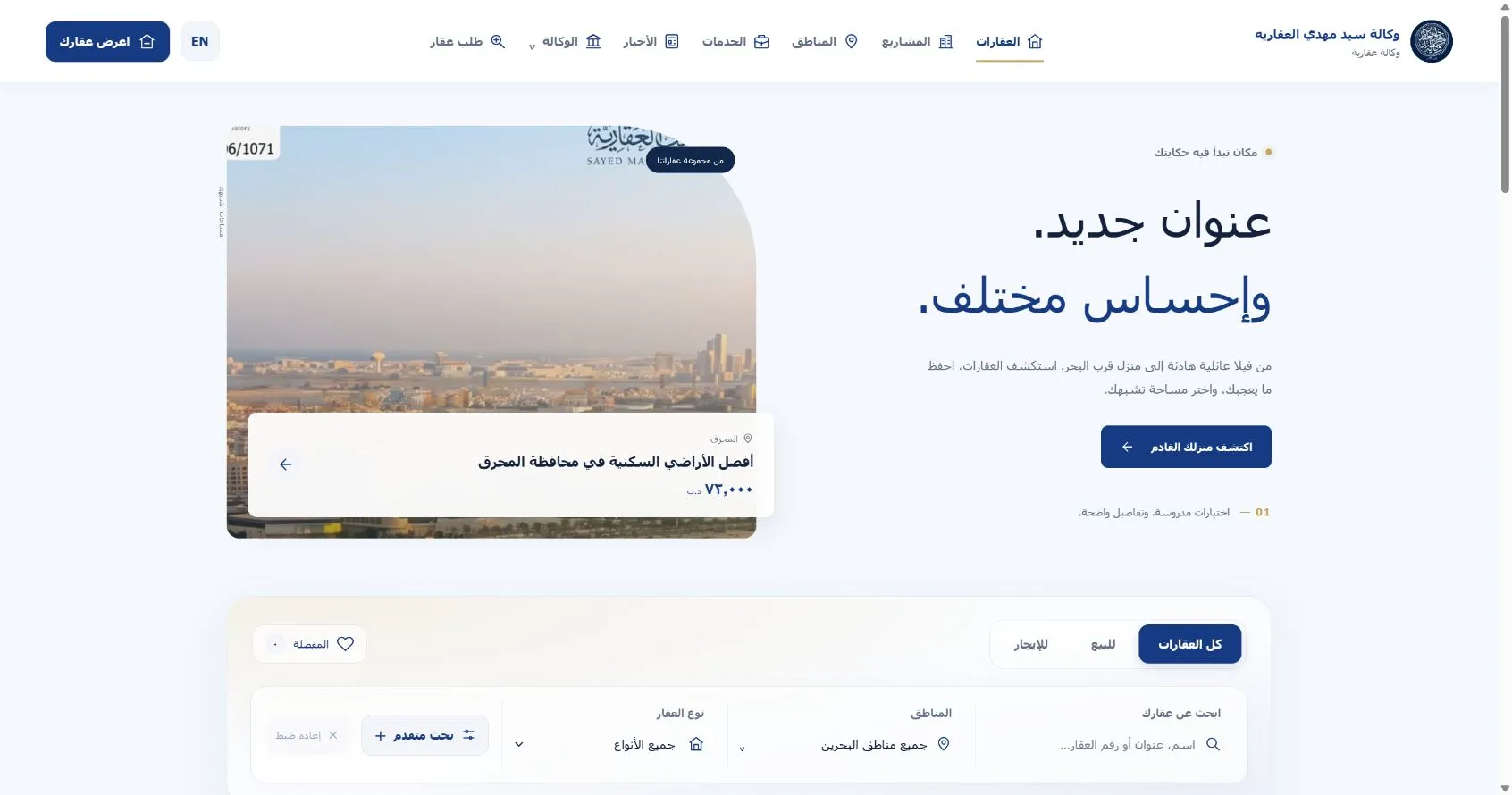 اكتشاف العقار بقرار أوضح